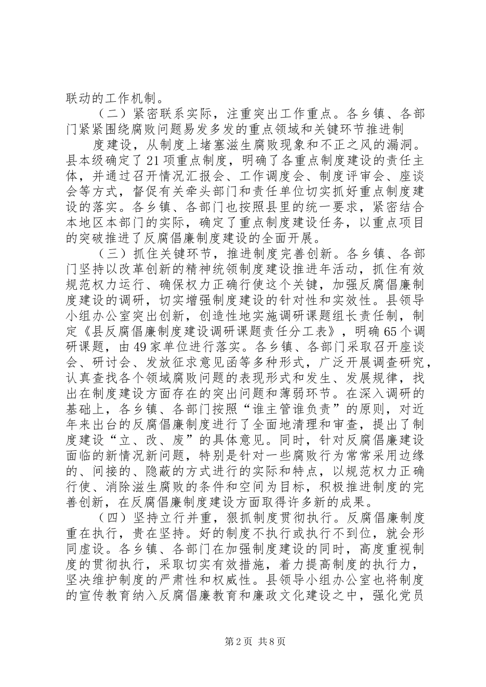 书记在全县反腐倡廉推进会讲话发言_第2页