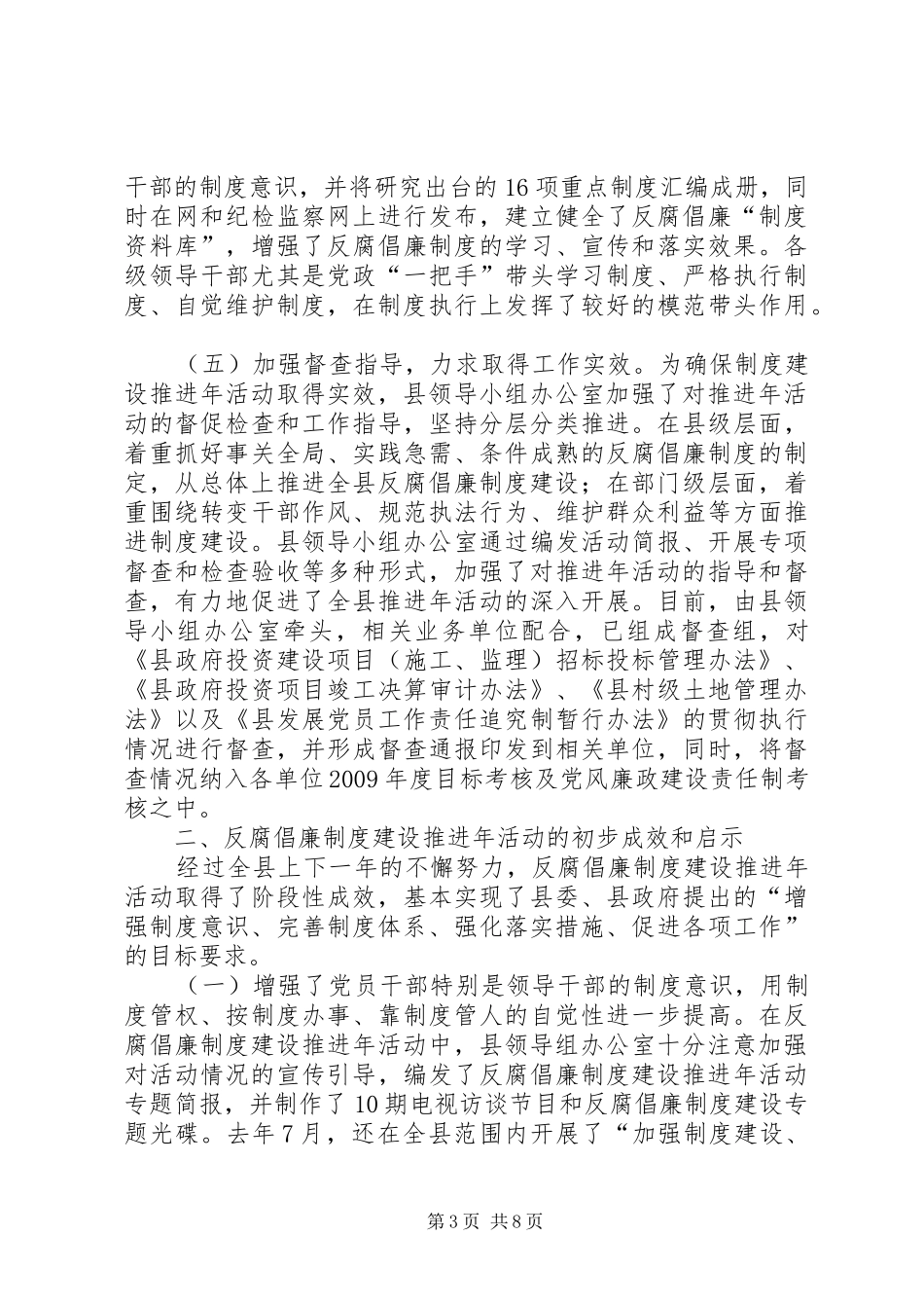 书记在全县反腐倡廉推进会讲话发言_第3页