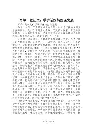 两学一做征文：学讲话发言探转型谋发展