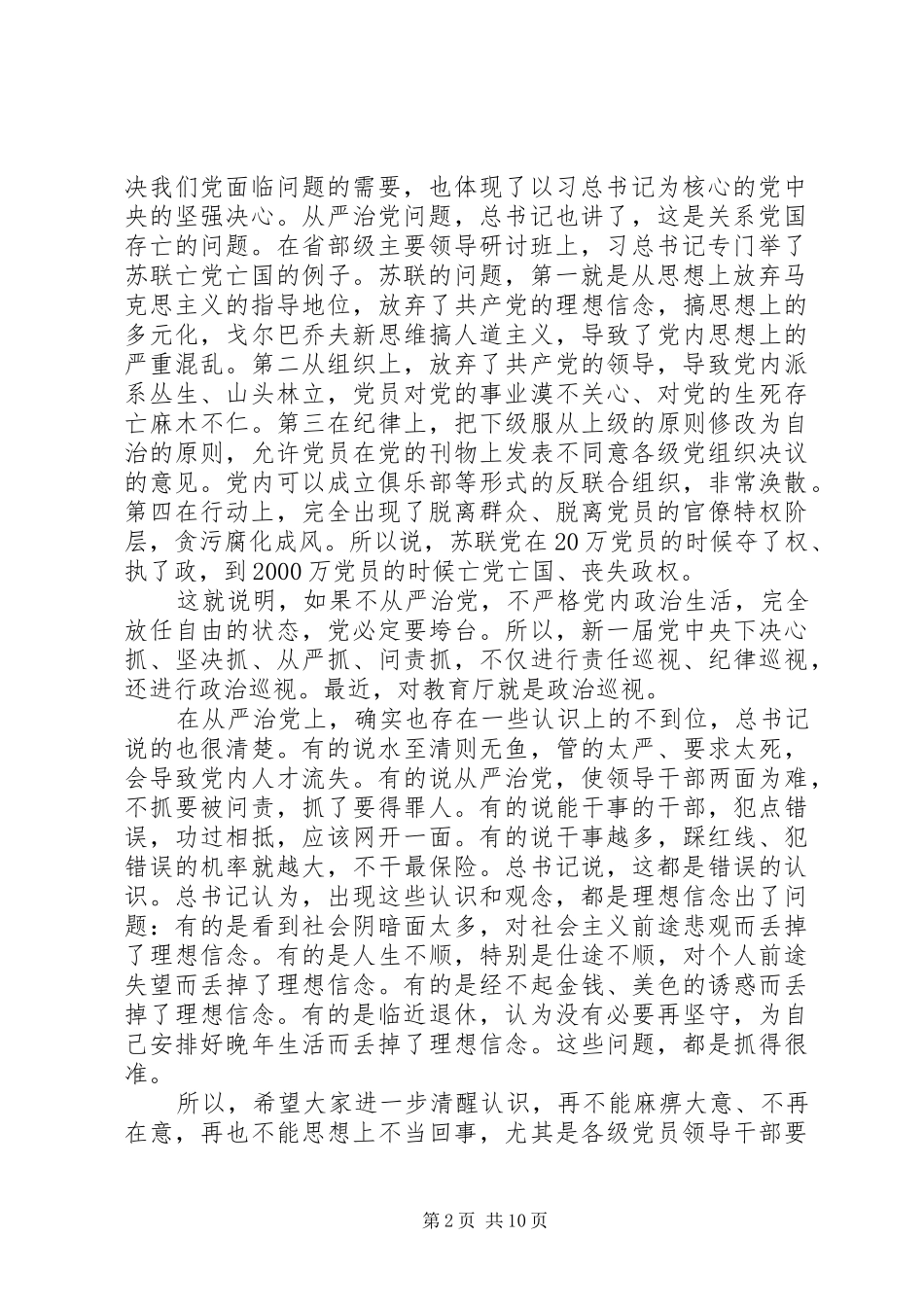 党委中心组(扩大)理论学习会院长讲话发言_第2页