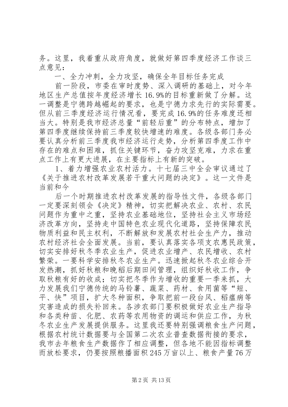 在全区三季度经济形势分析会上的讲话发言_第2页
