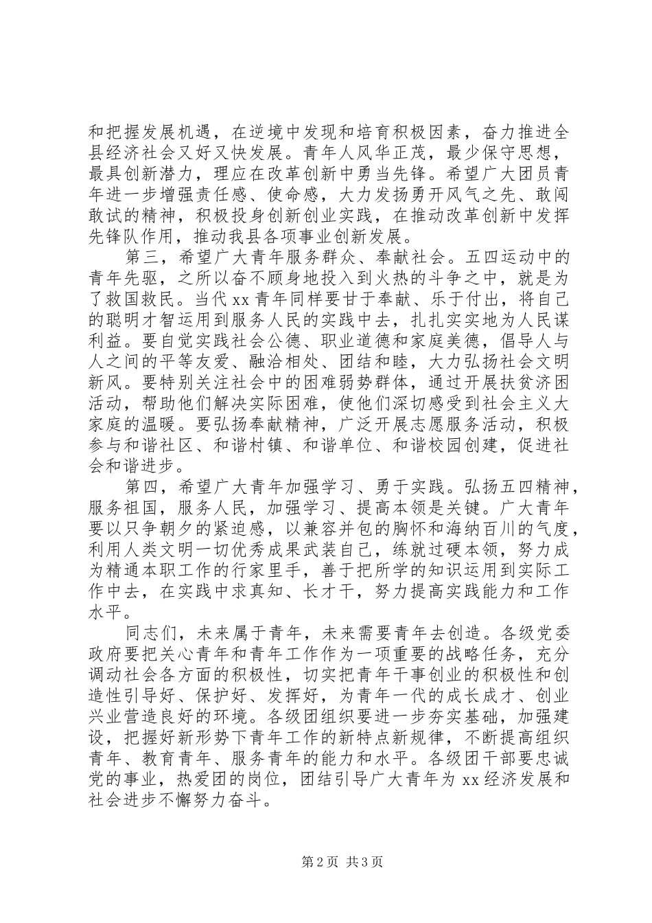 纪念五四运动讲话发言_第2页