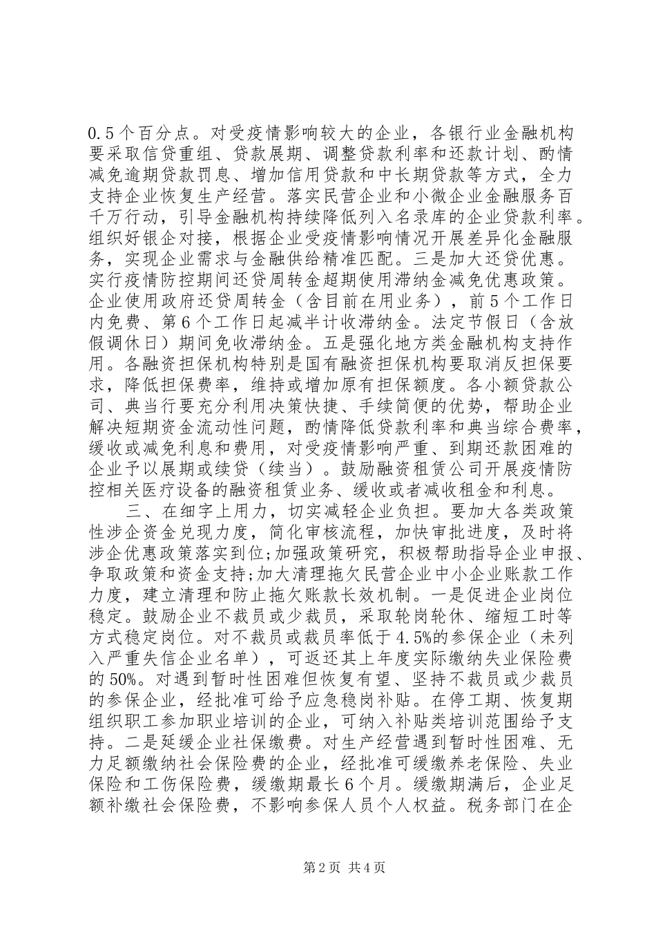 企业复工推进会讲话发言_第2页