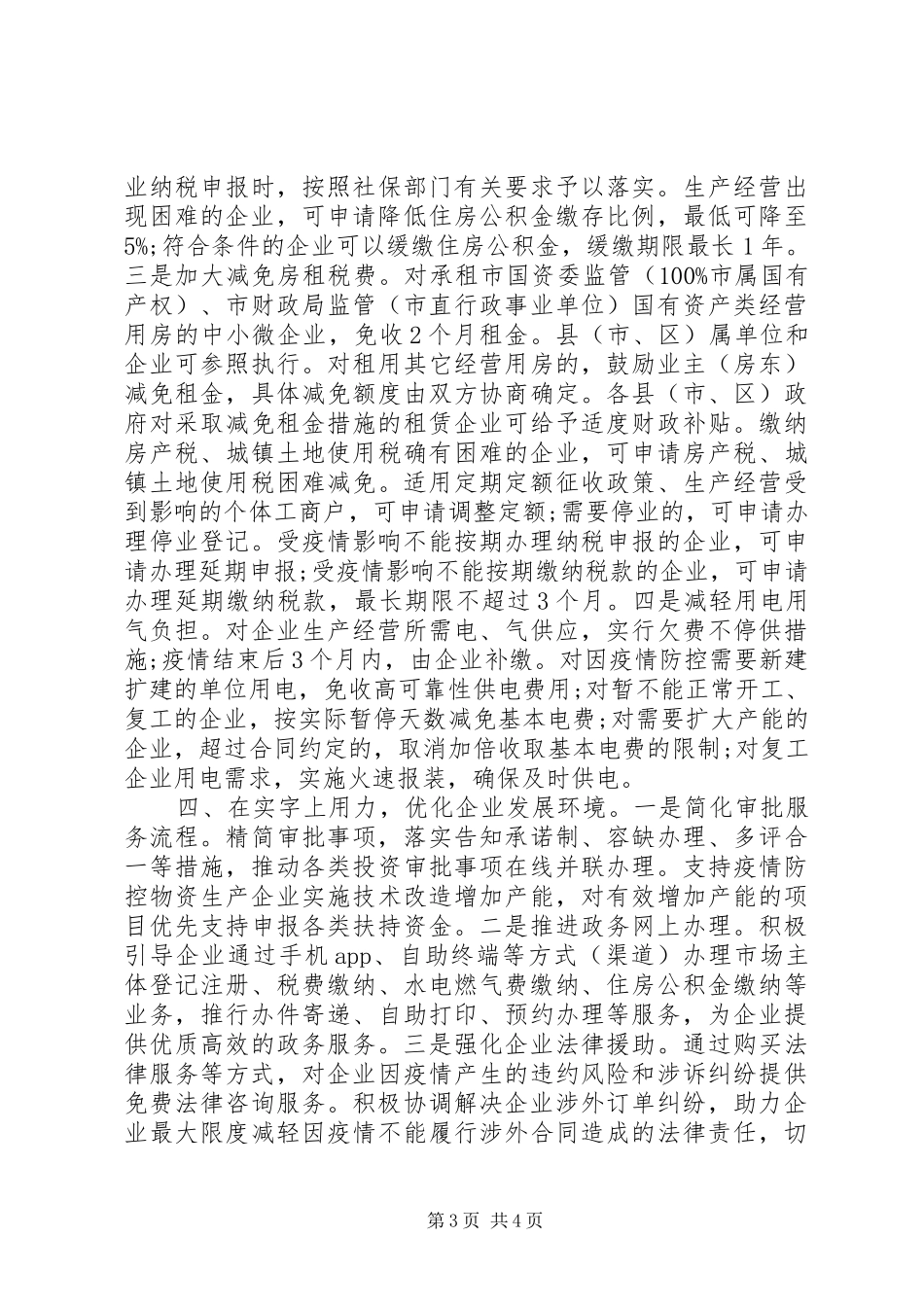 企业复工推进会讲话发言_第3页