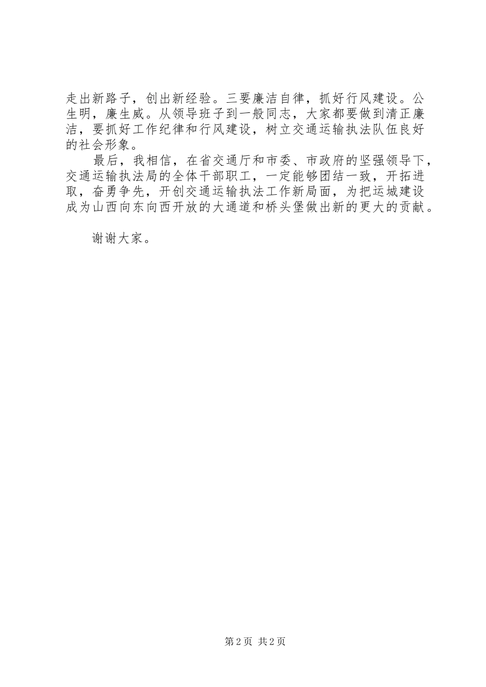 副市长在交通运输执法局揭牌仪式上的讲话发言_第2页