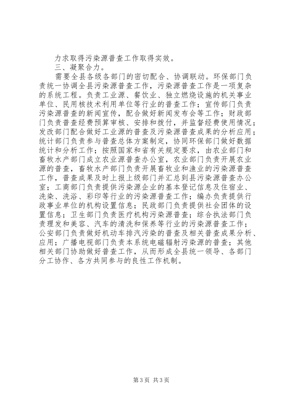 污染源审查会讲话发言范文_第3页