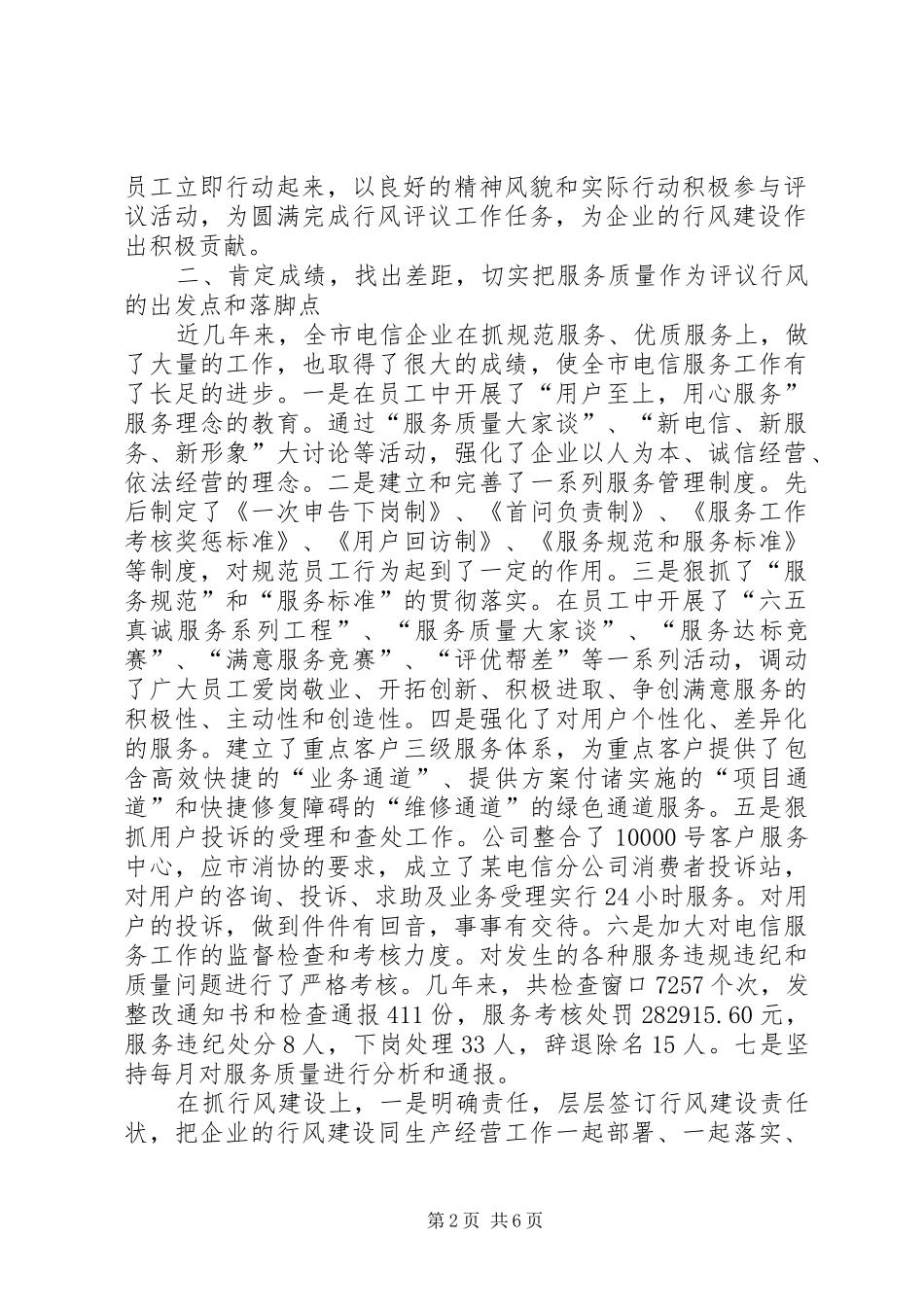 在电信行风民主评议动员大会上的讲话发言_第2页