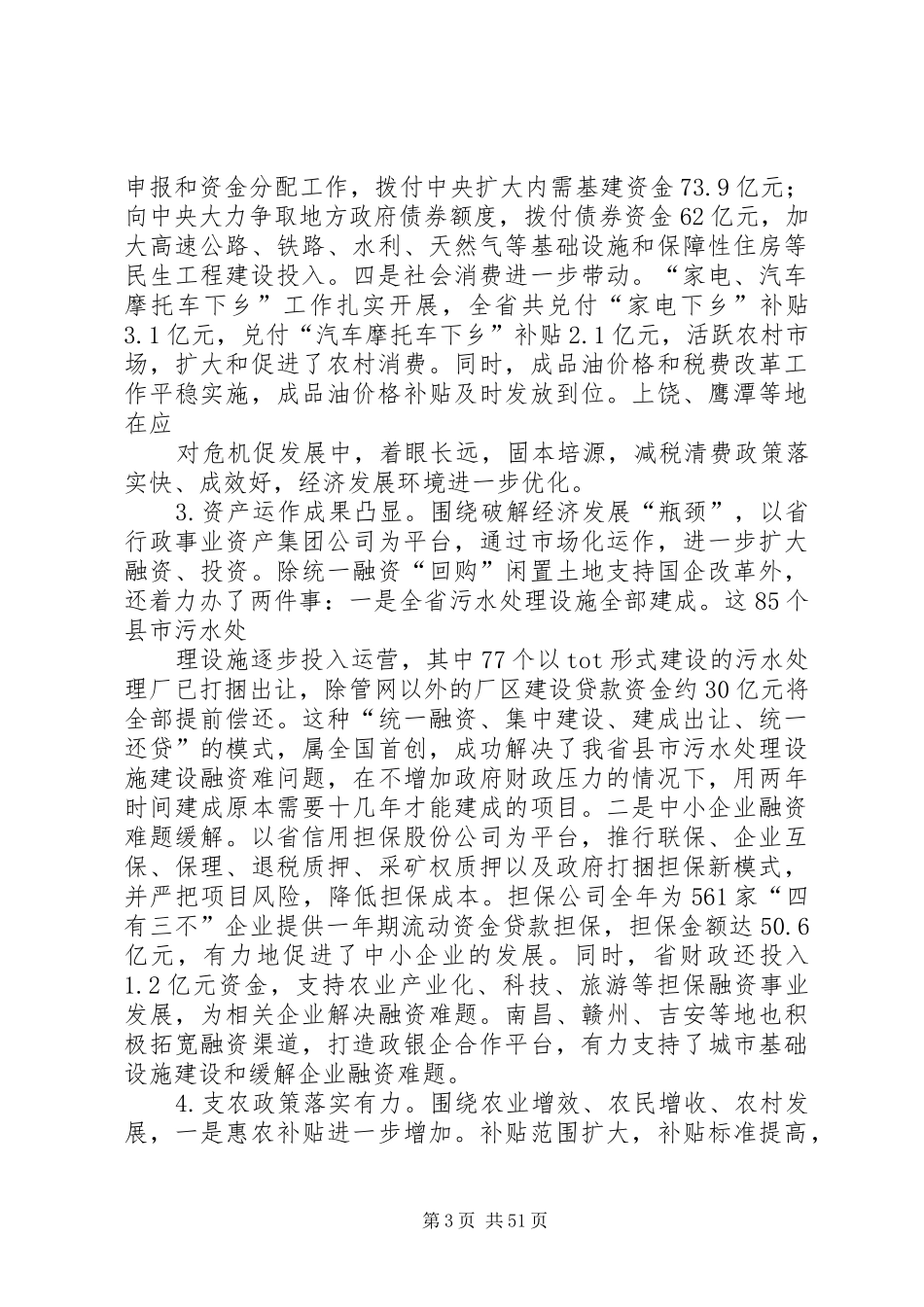 厅长在省财税工作会议上讲话发言_1_第3页