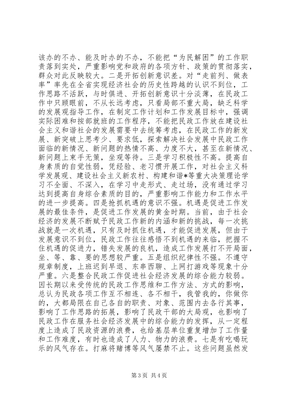 民政局作风建设征求意见讲话发言_第3页