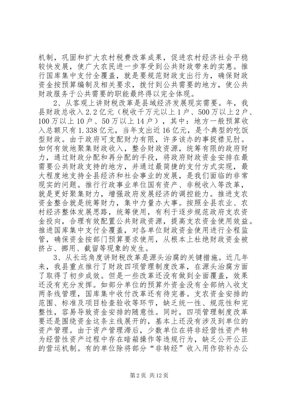 财税改革推进会领导讲话发言_第2页