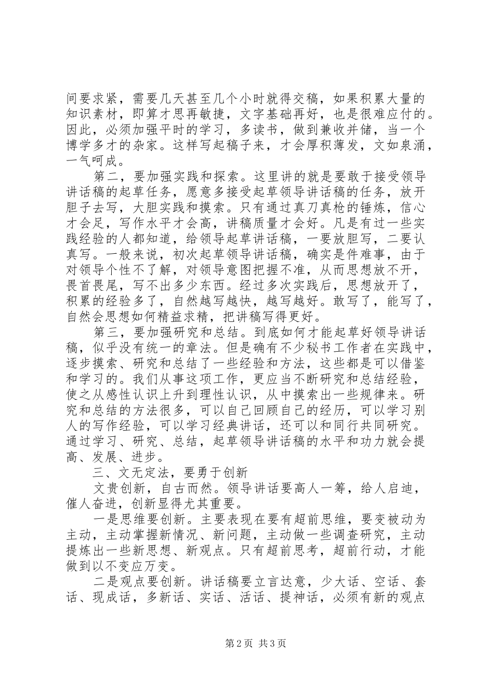 让领导讲话发言神形兼备_第2页
