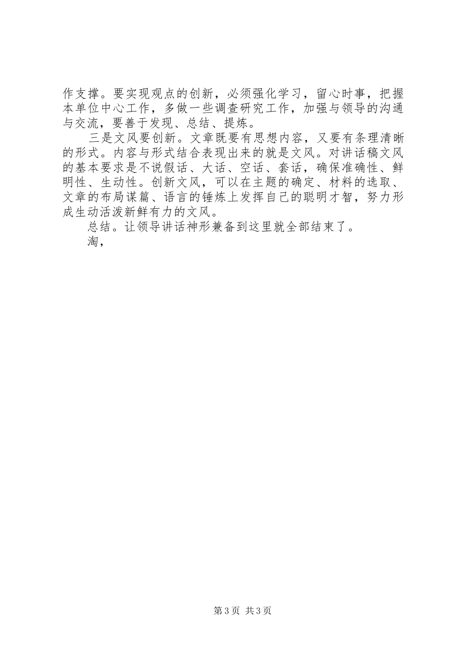 让领导讲话发言神形兼备_第3页