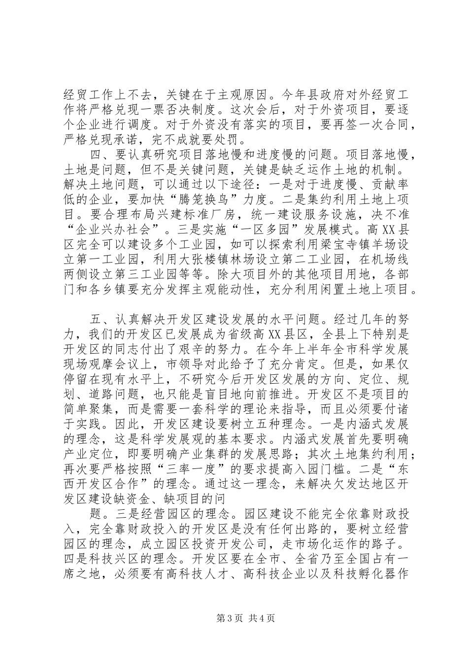 在全县招商引资外经外贸工作调度会上的讲话发言(7.14)_第3页