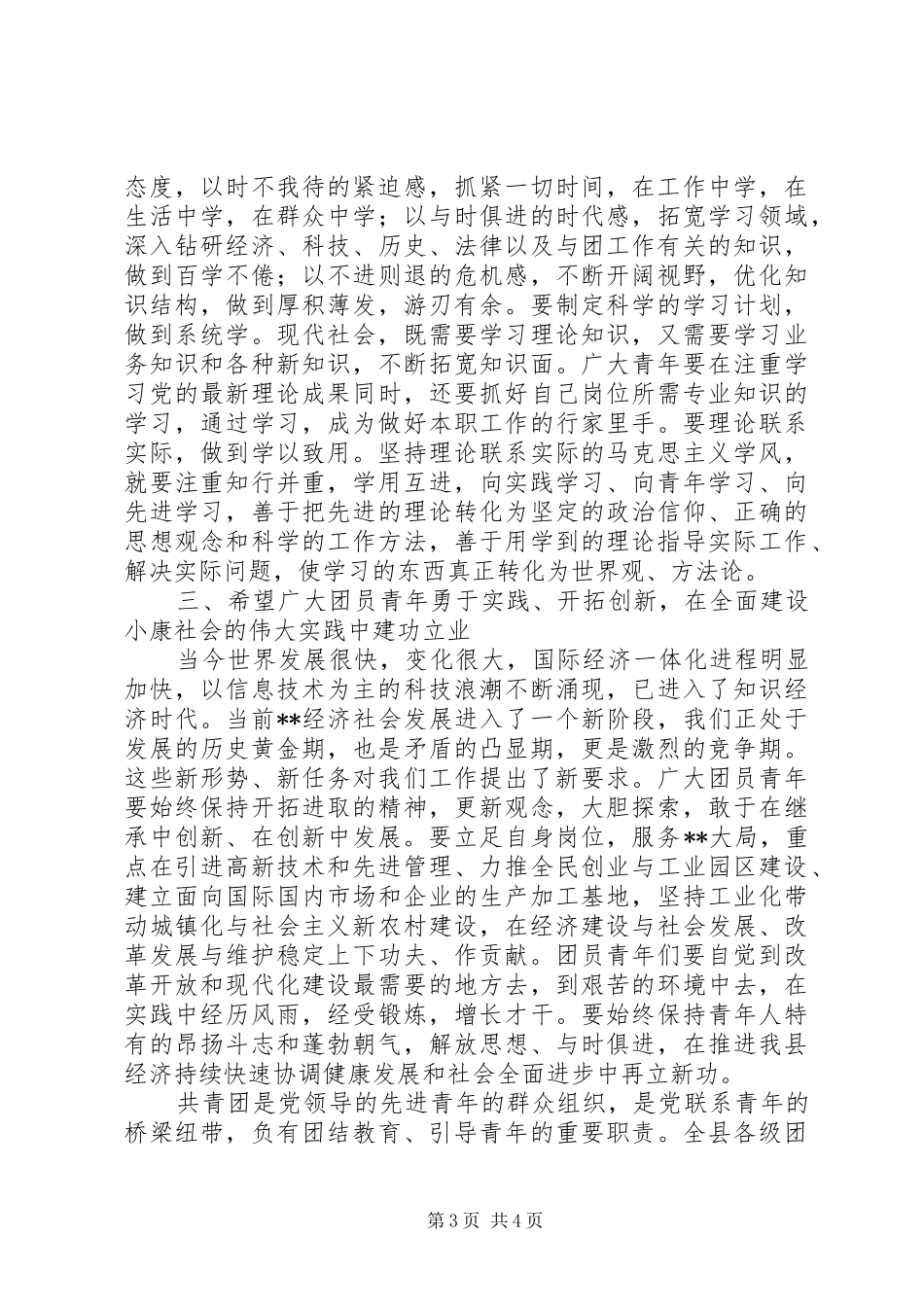共青团代表大会讲话发言_第3页