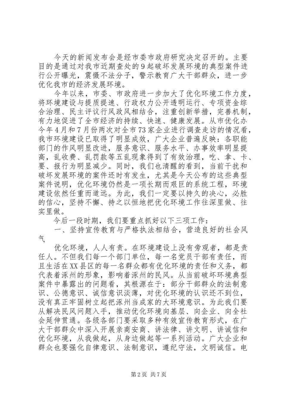 发布会领导讲话发言_第2页