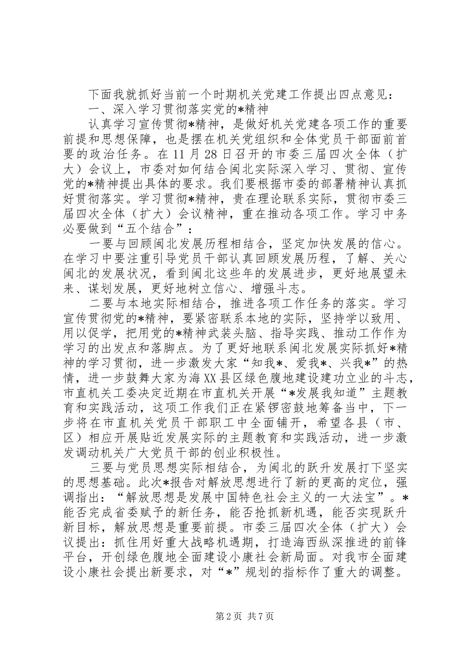 工委机关书记工作讲话发言_第2页