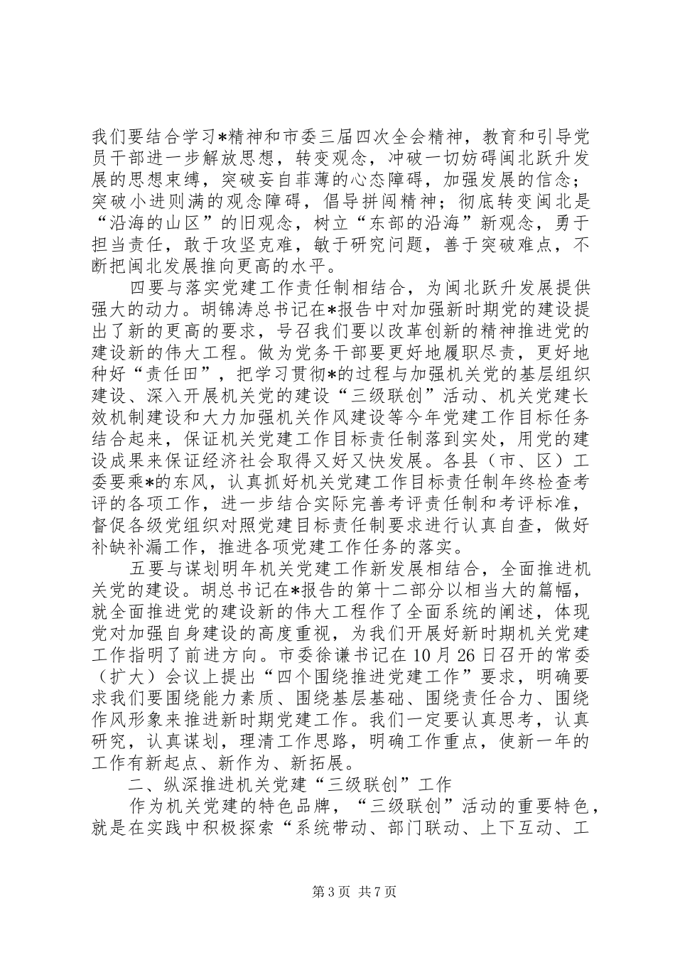 工委机关书记工作讲话发言_第3页
