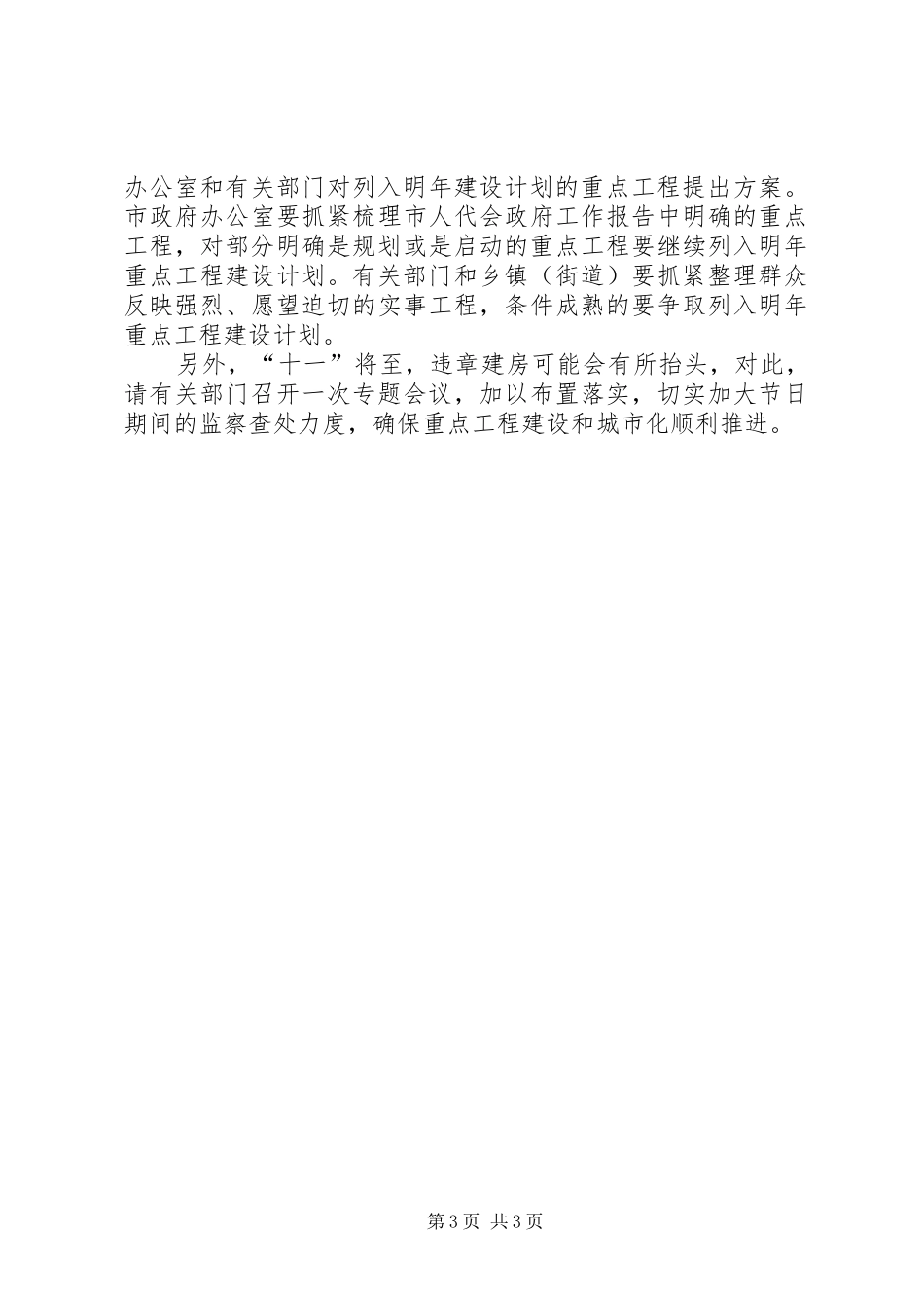 市长XX在重点工程建设督查会议上的讲话发言_第3页