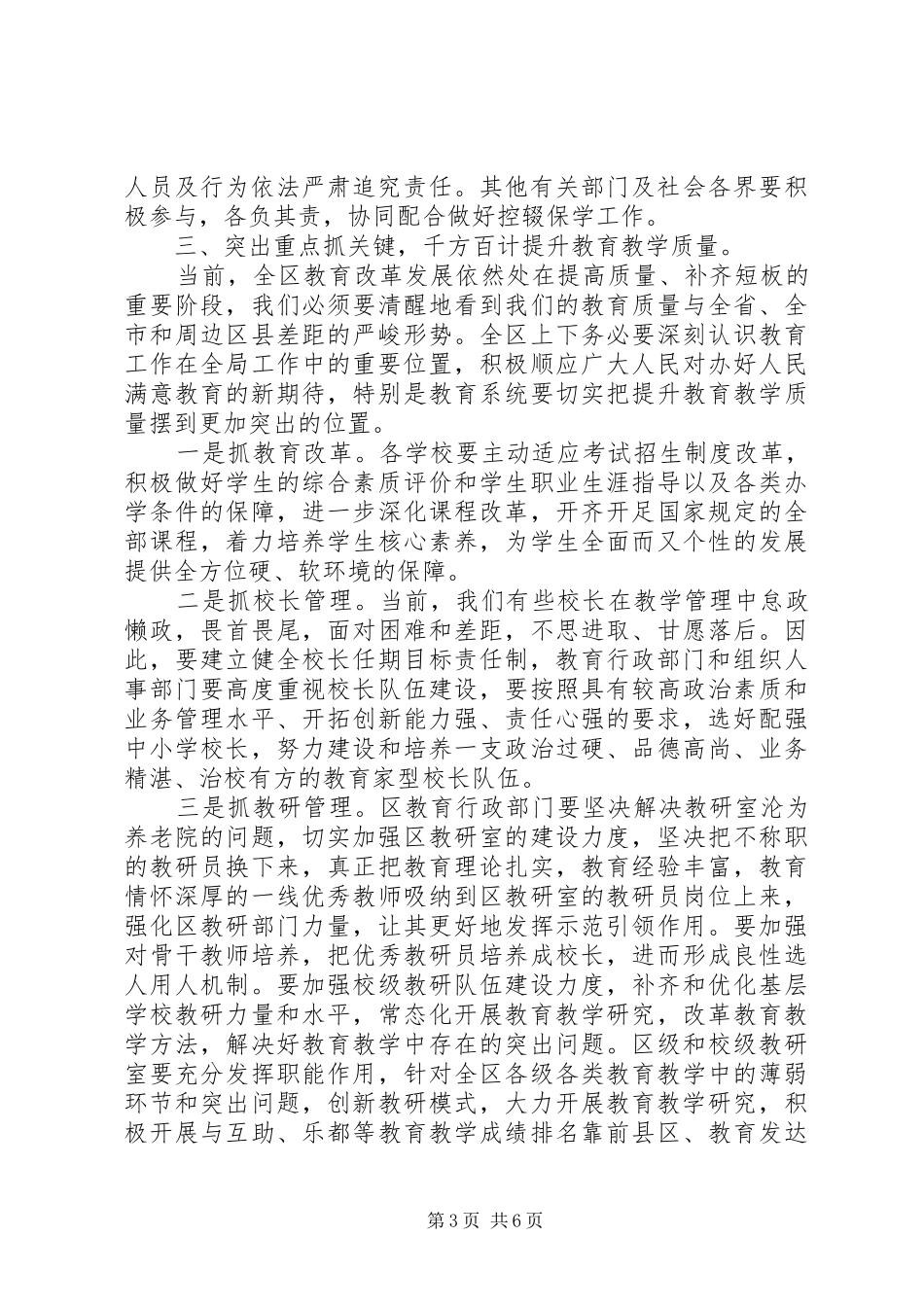 关于教育改革发展在XX年全区教育工作会议上的讲话发言_第3页