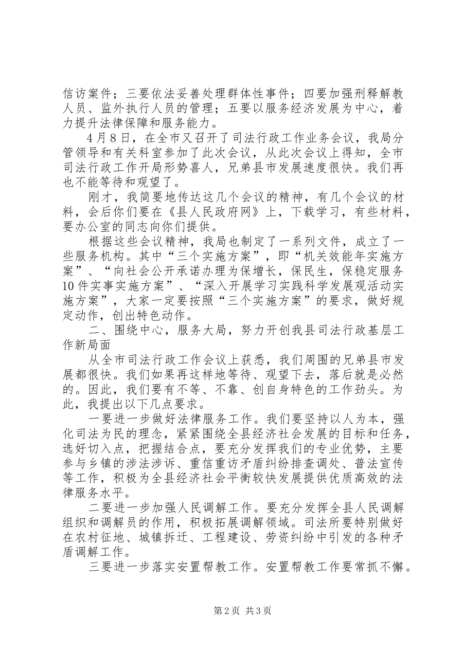 局长在司法业务培训讲话发言_第2页