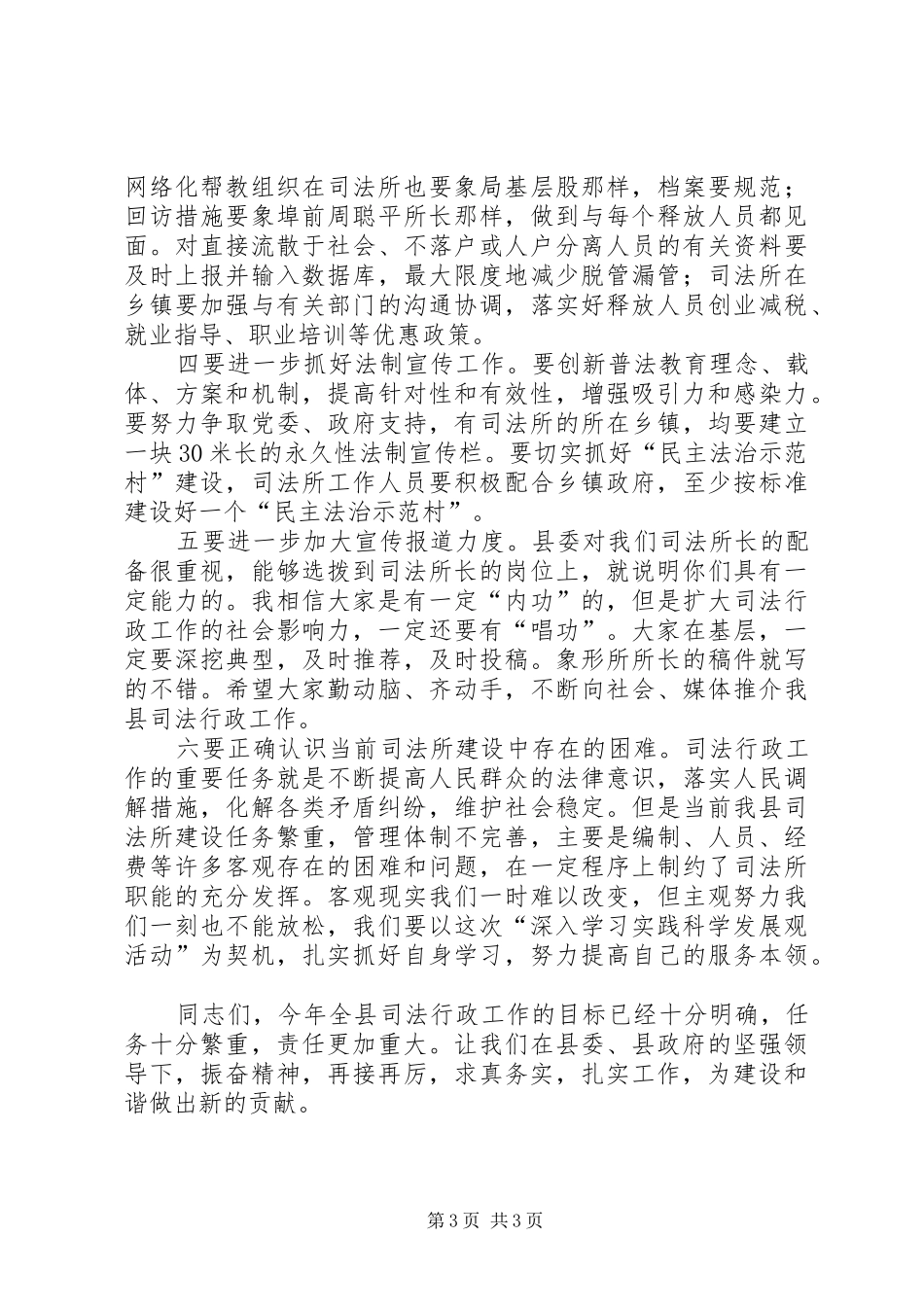 局长在司法业务培训讲话发言_第3页