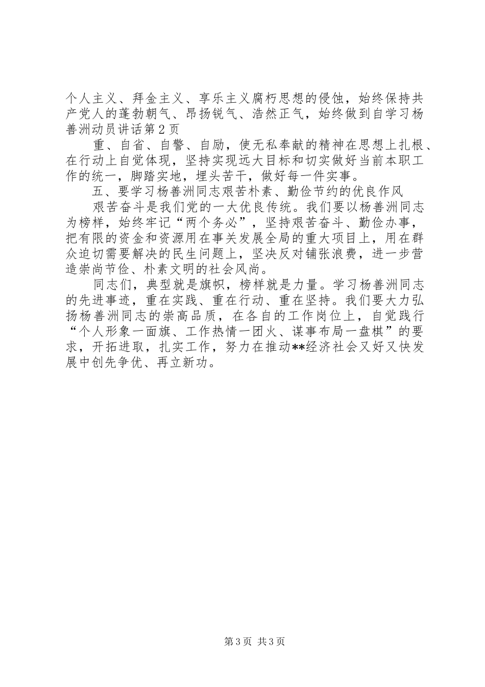 学习杨善洲动员讲话发言_第3页