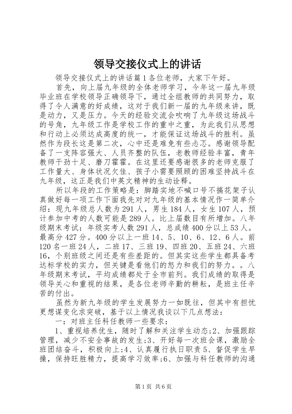 领导交接仪式上的讲话发言_第1页