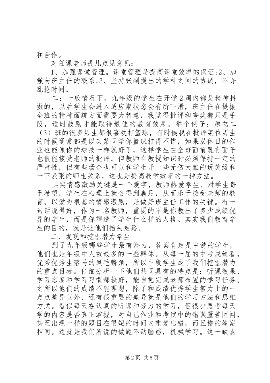 领导交接仪式上的讲话发言_第2页