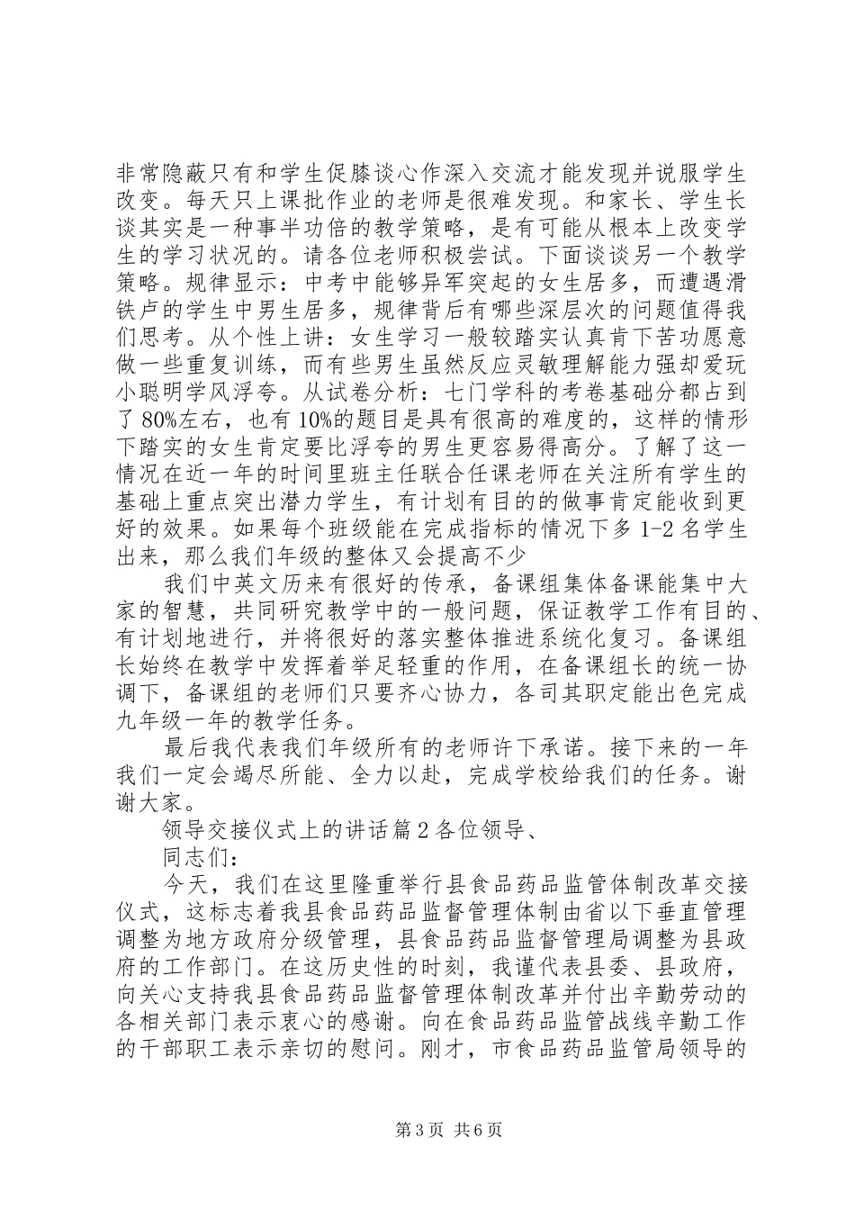 领导交接仪式上的讲话发言_第3页