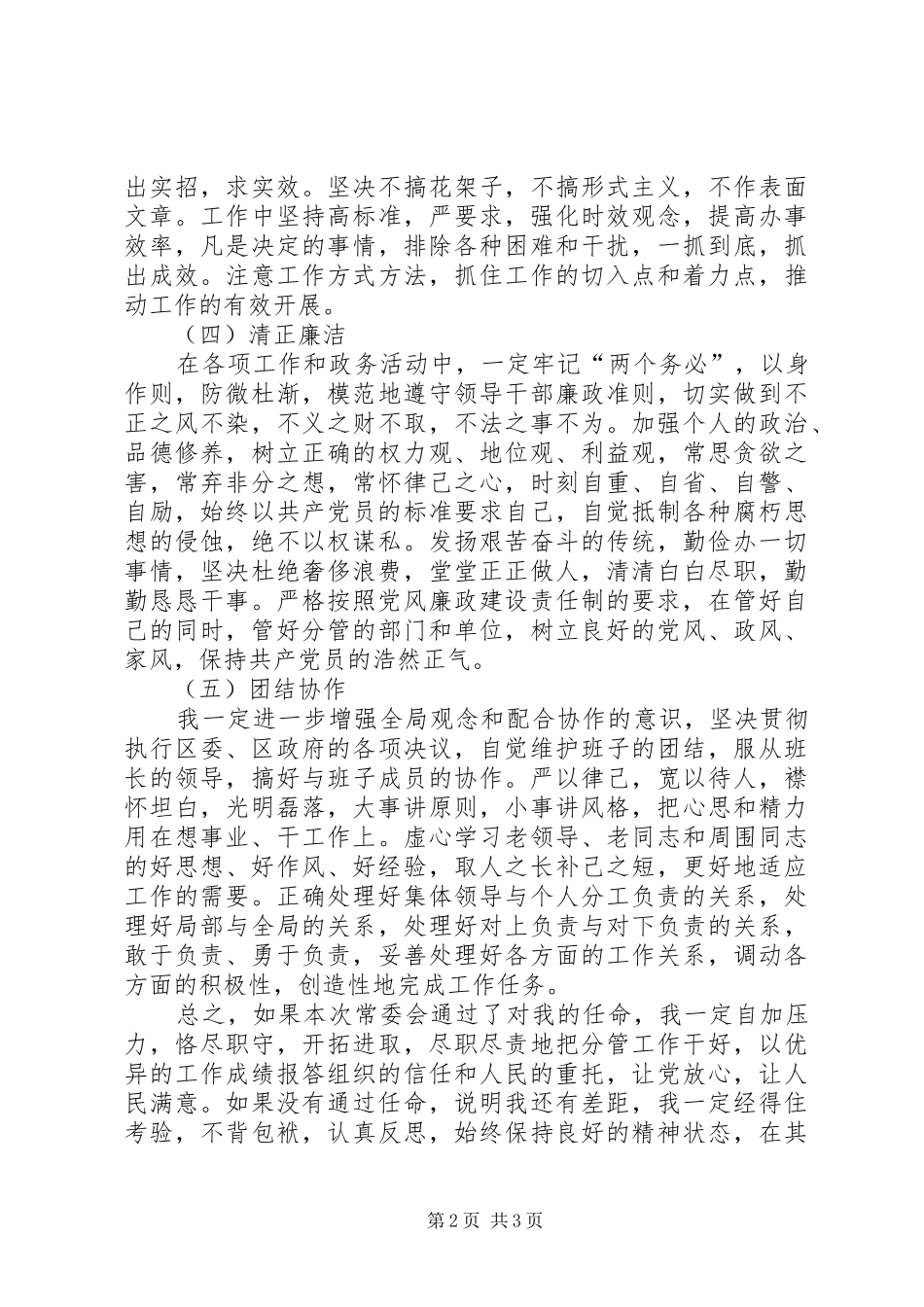 副区长的供职讲话发言_第2页