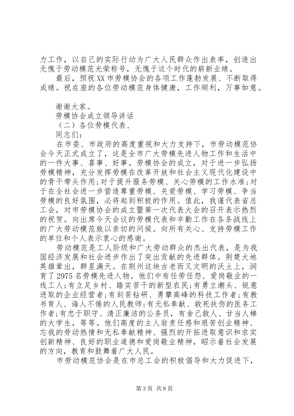 劳模协会成立领导讲话发言_第3页
