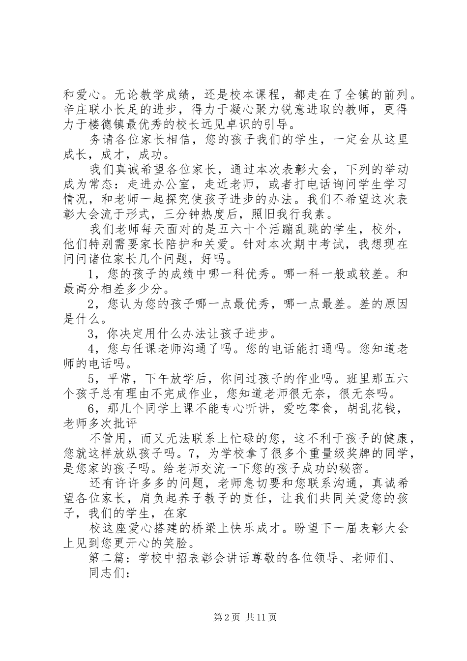 学校表彰会讲话发言_第2页
