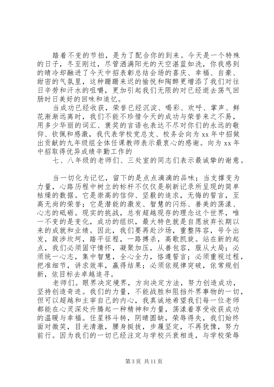 学校表彰会讲话发言_第3页