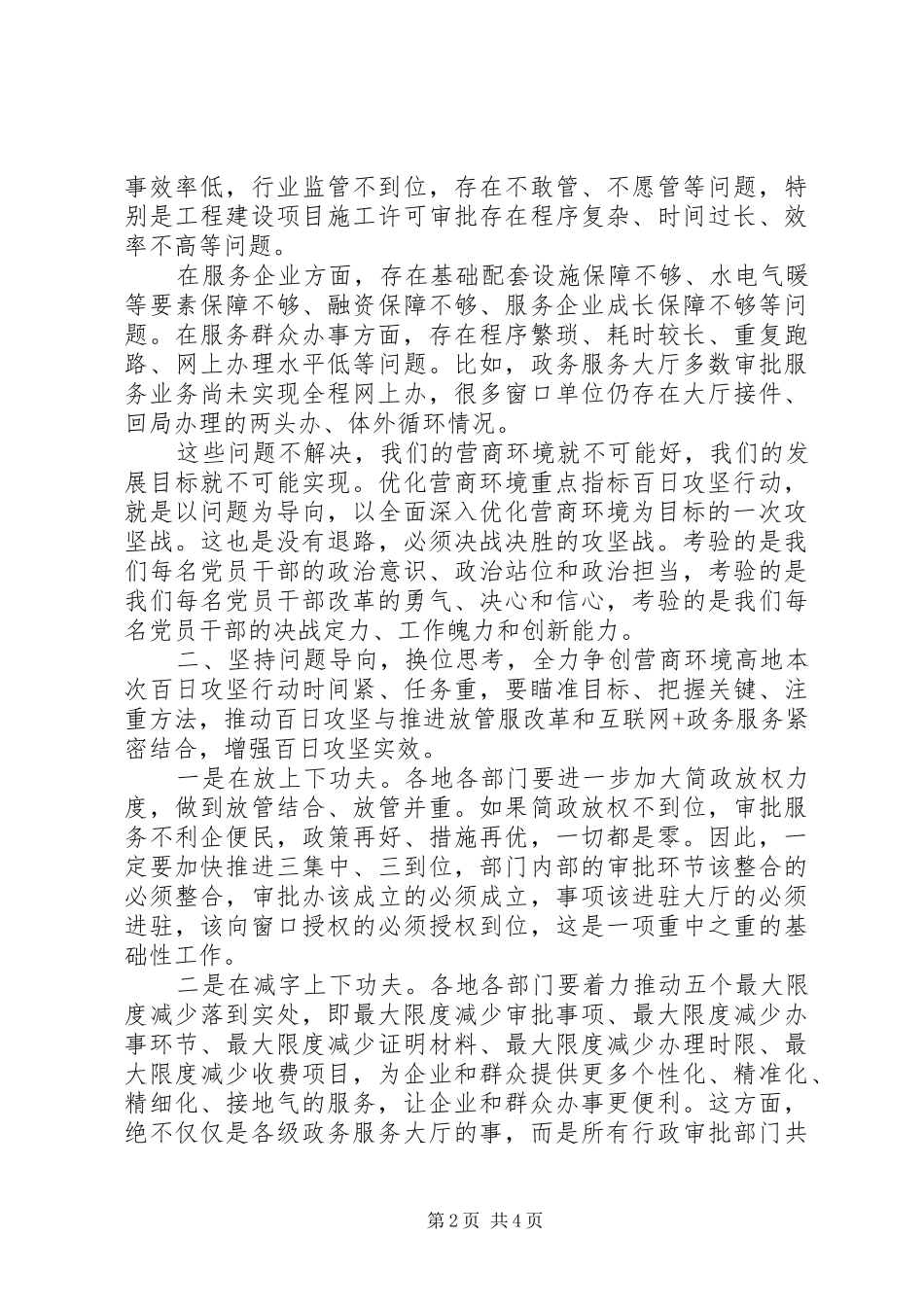 全市优化营商环境动员部署会议讲话发言_第2页