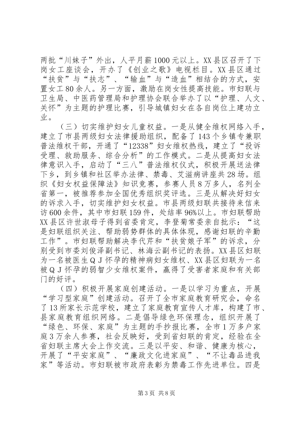 妇联新农村建设现场会上的讲话发言_第3页