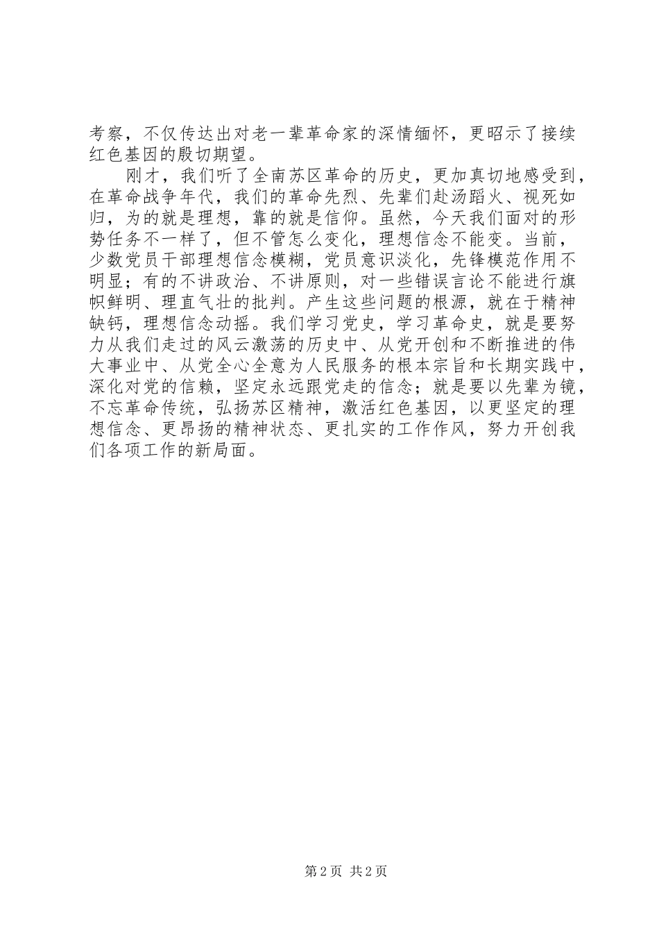 在两学一做专题学习会上的讲话发言：坚定执着追理想_第2页