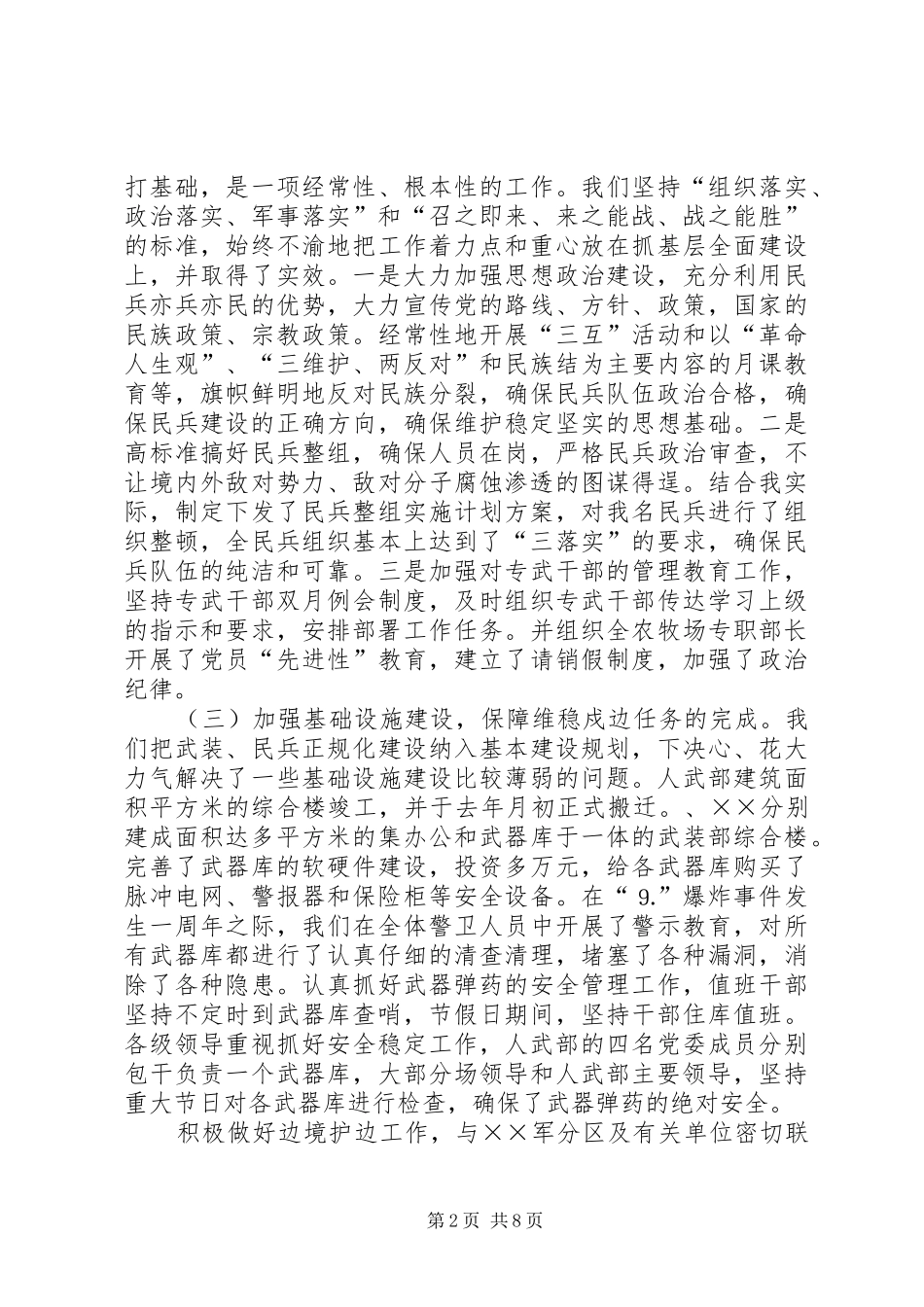 在武装工作会议上的讲话发言_第2页