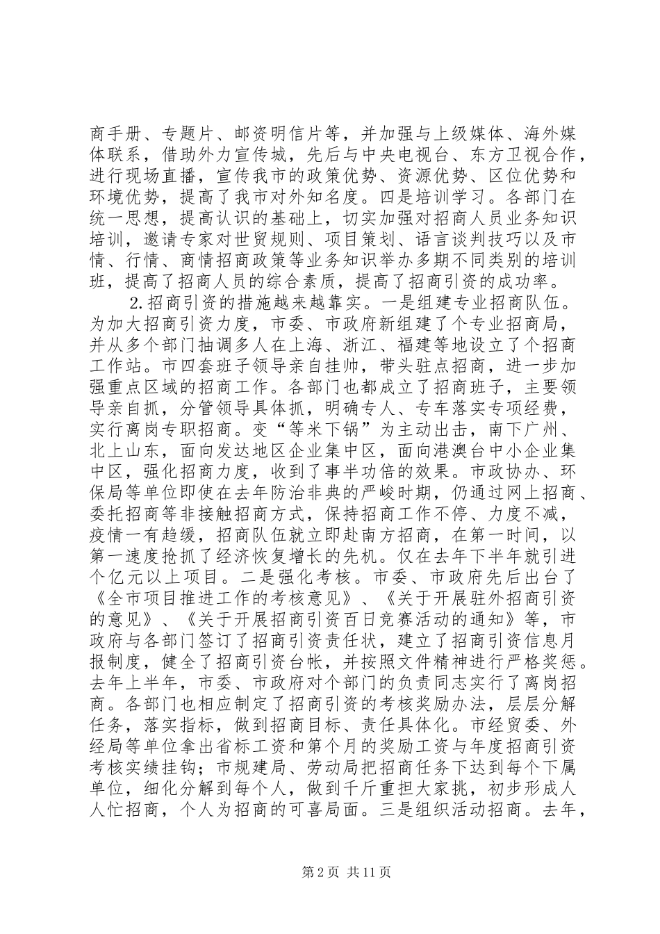 招商引资工作讲话发言_第2页
