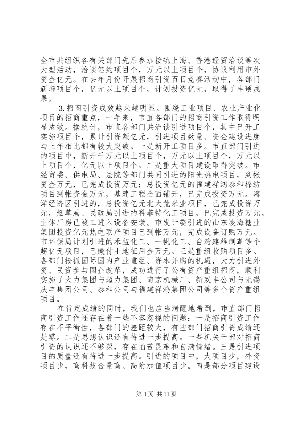 招商引资工作讲话发言_第3页