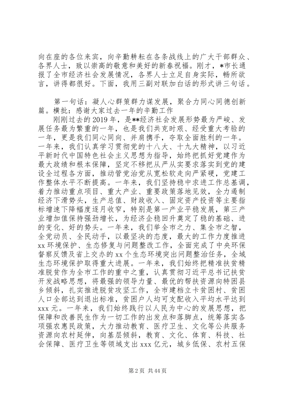 在XX年迎新春各界人士茶话会上的讲话发言22篇_第2页