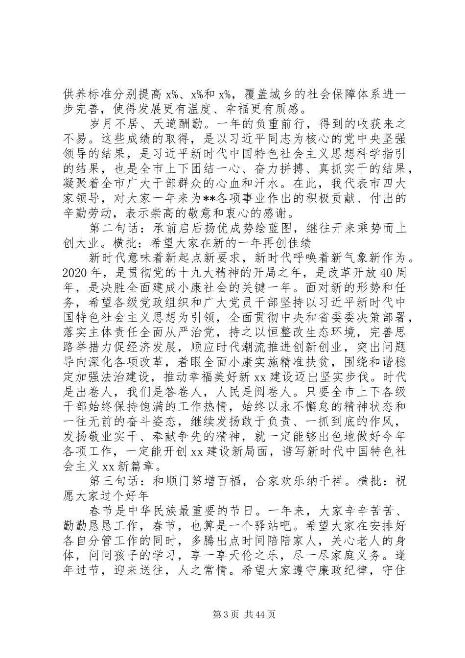 在XX年迎新春各界人士茶话会上的讲话发言22篇_第3页