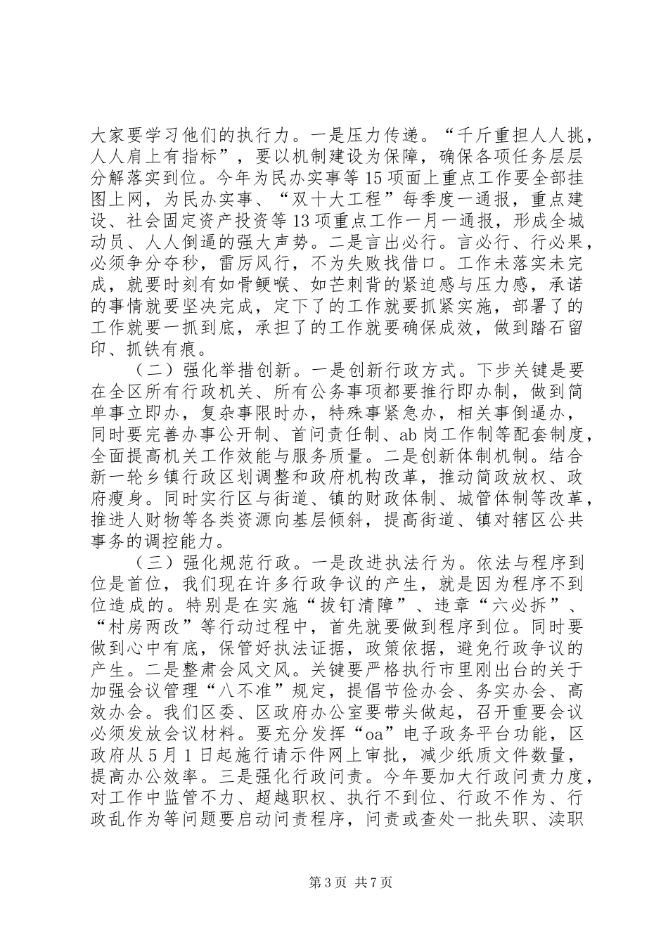 区长在勤政廉政工作会讲话发言_第3页