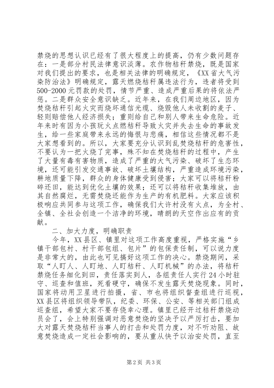 秸秆禁烧动员会讲话发言_第2页