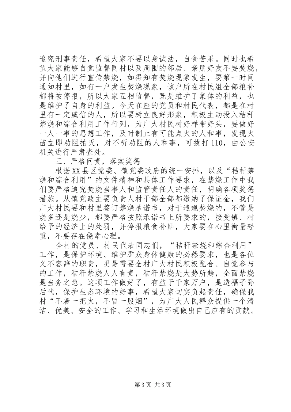 秸秆禁烧动员会讲话发言_第3页