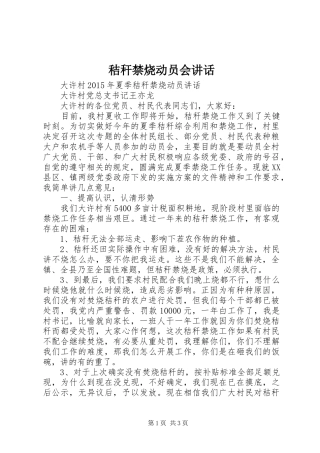 秸秆禁烧动员会讲话发言