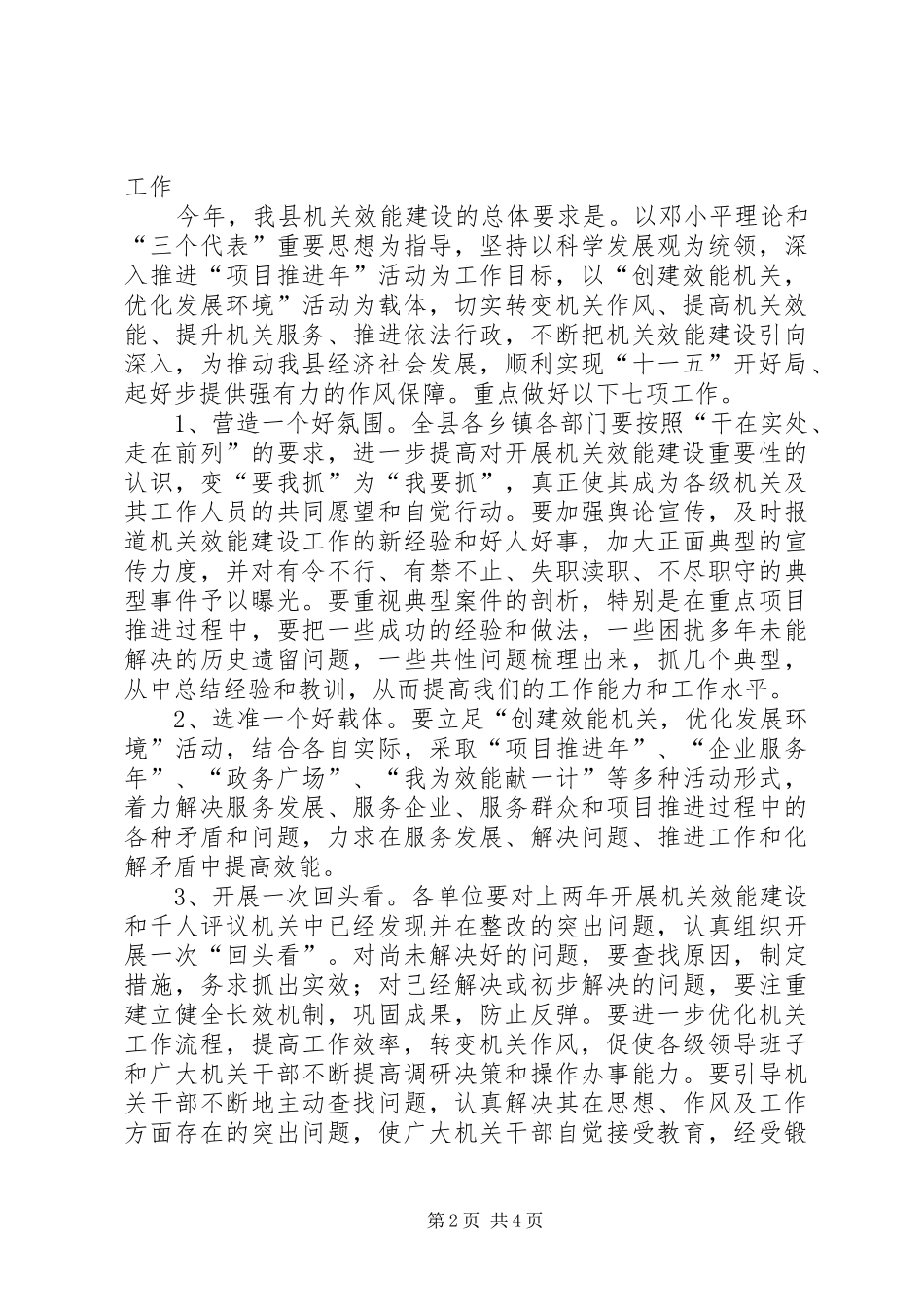 纪委书记在全县机关效能建设工作会议上的讲话发言_第2页