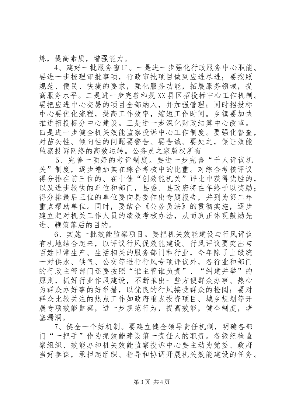 纪委书记在全县机关效能建设工作会议上的讲话发言_第3页