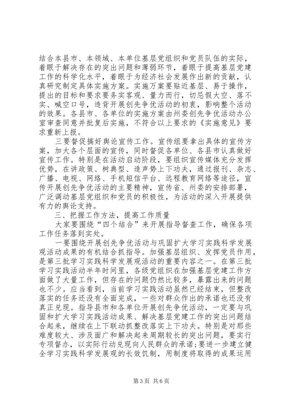 党员开展创先争优活动会议讲话发言_第3页
