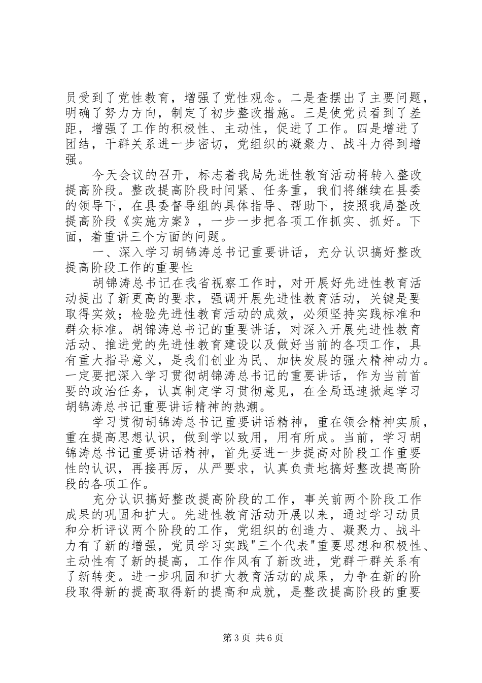 在教育活动整改提高阶段动员大会上的讲话发言（城管）_第3页