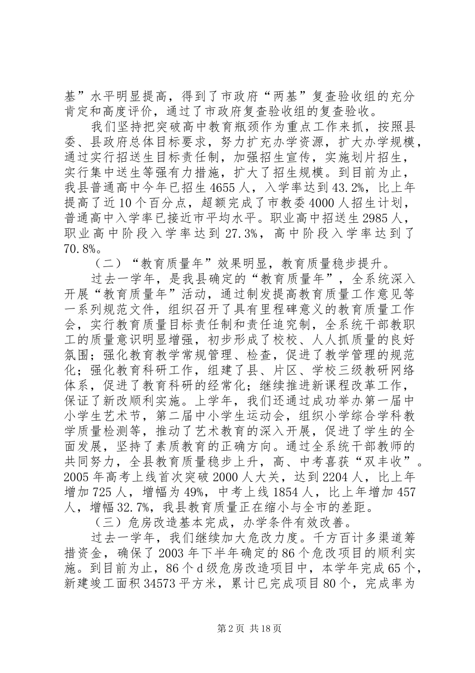 教育部门20XX年20XX年学年度开学工作会上讲话发言(3)_第2页